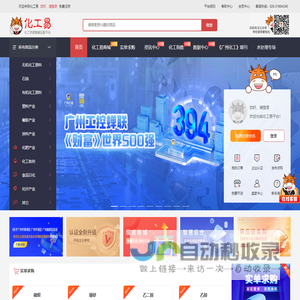 化工易-化工资源智能匹配平台