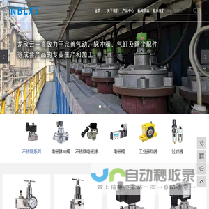 电磁脉冲阀厂家_防爆电磁脉冲阀_脉冲阀厂家-宁波市奉化龙欣云环保设备有限公司