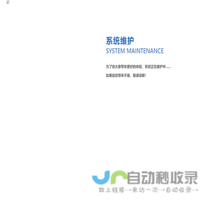 系统维护