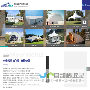 球形帐篷_装配式帐篷_户外帐篷_酒店帐篷_铝合金帐篷_申宝帐篷（广州）有限公司